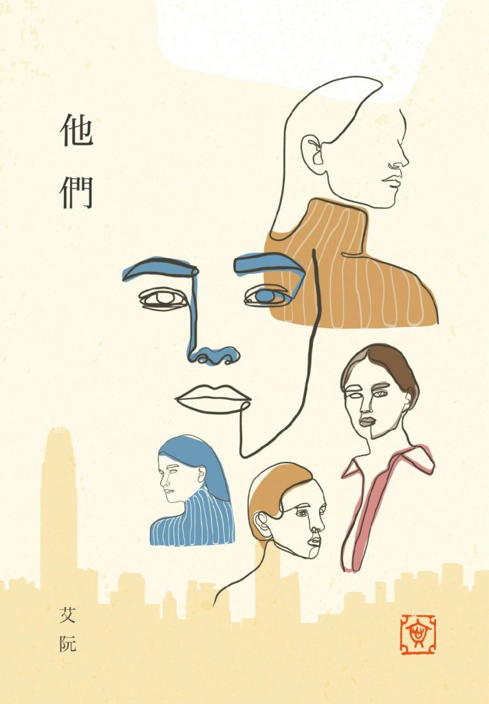 詩歌 基督教詩歌 艾阮詩歌 艾阮創作—筆．在乎_他們